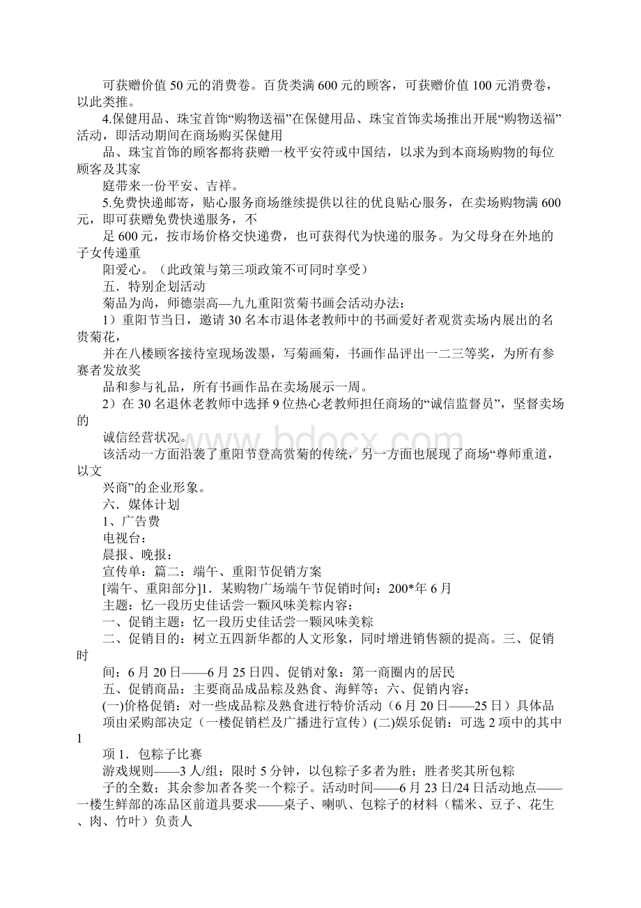 九九重阳节促销活动方案Word格式文档下载.docx_第2页