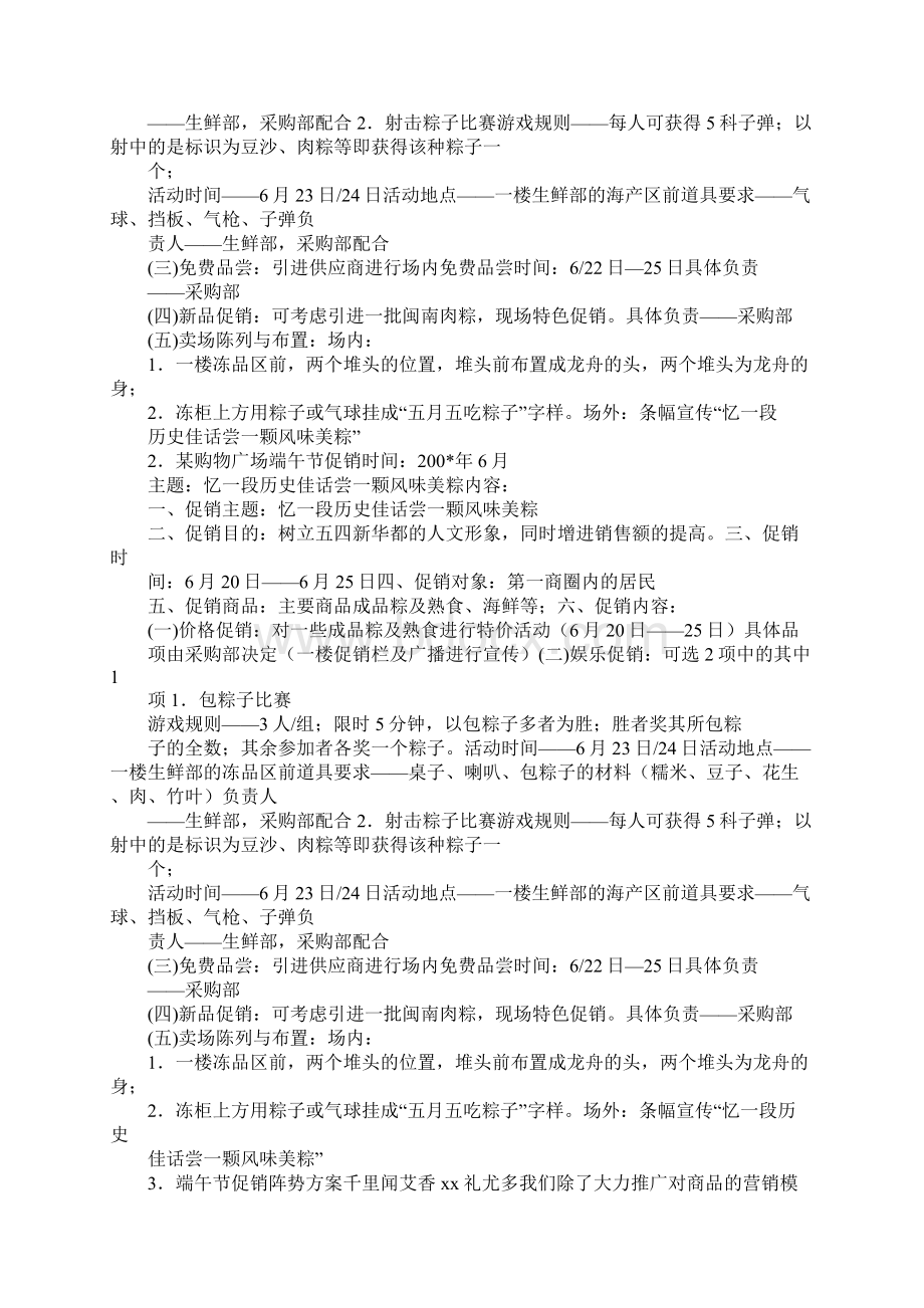 九九重阳节促销活动方案Word格式文档下载.docx_第3页