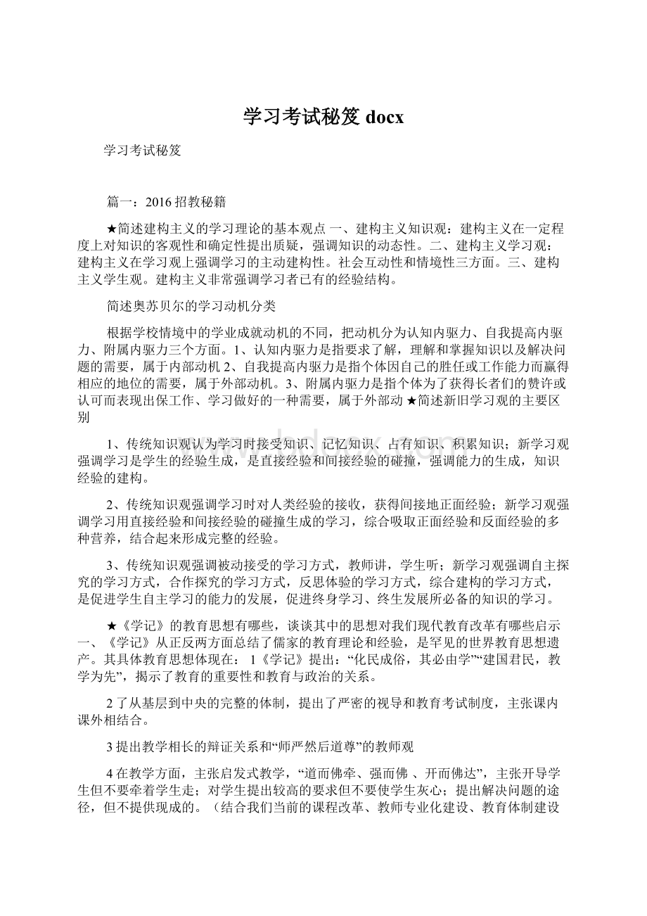 学习考试秘笈docx.docx