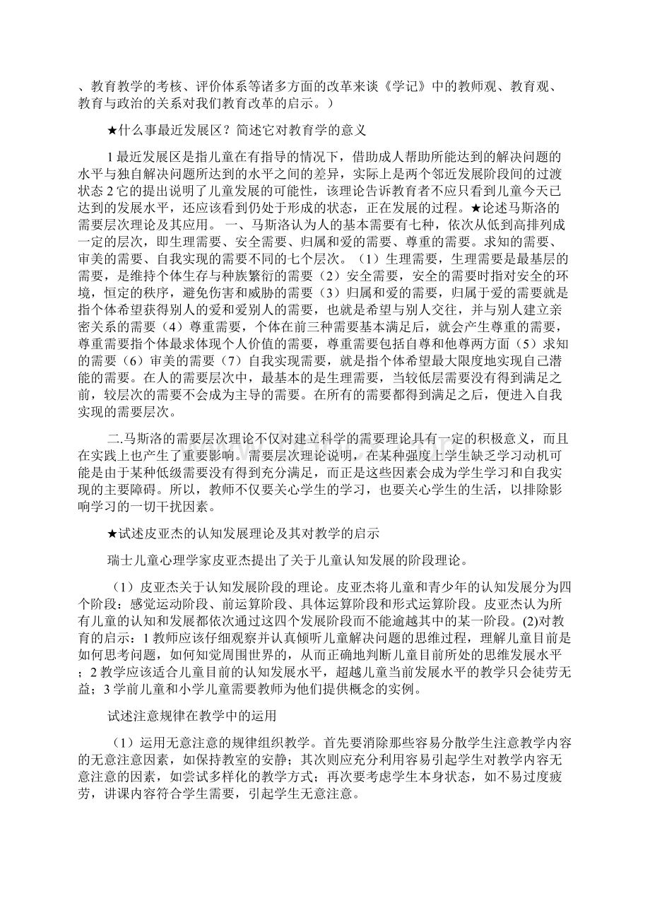 学习考试秘笈docx.docx_第2页