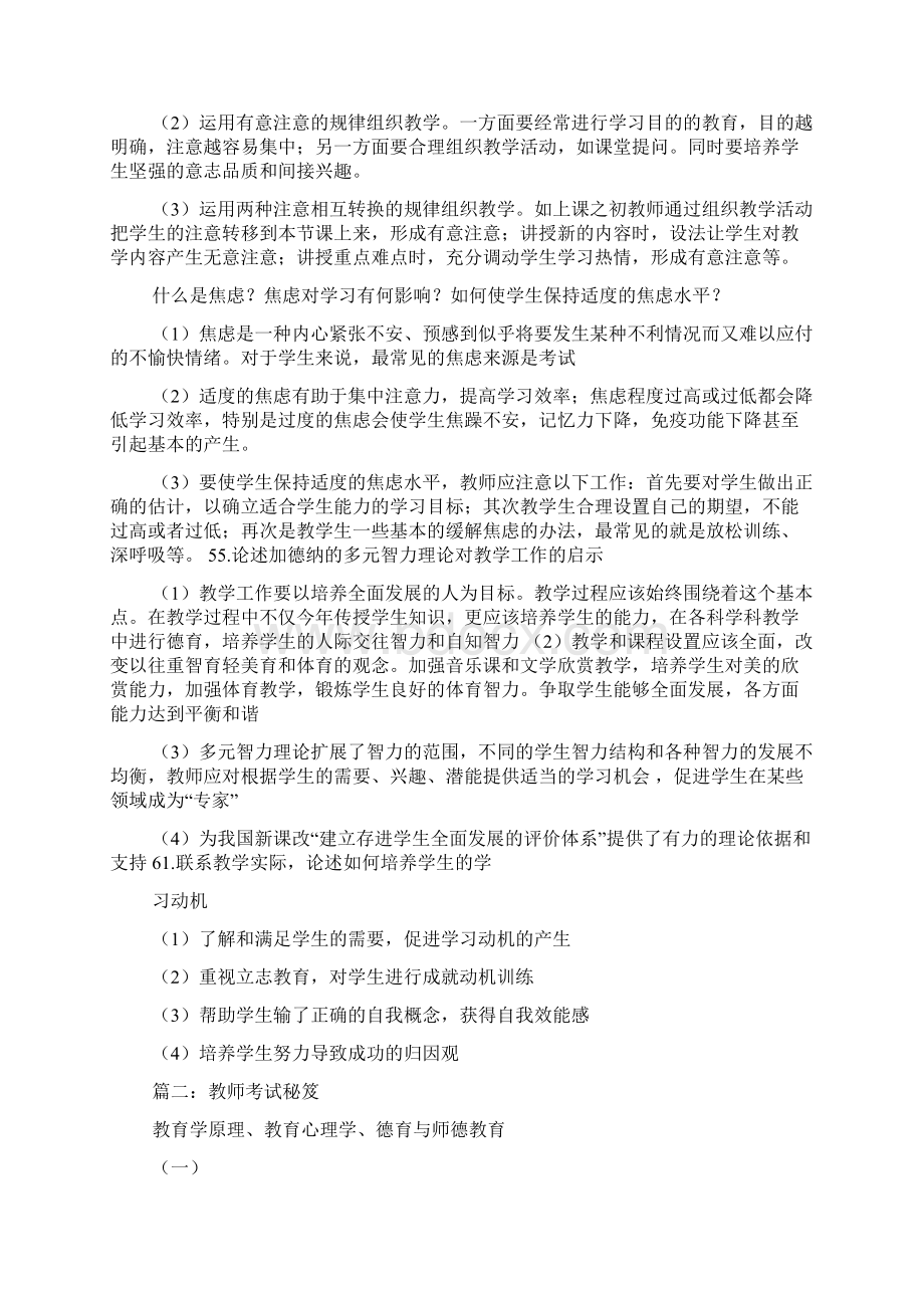 学习考试秘笈docx.docx_第3页