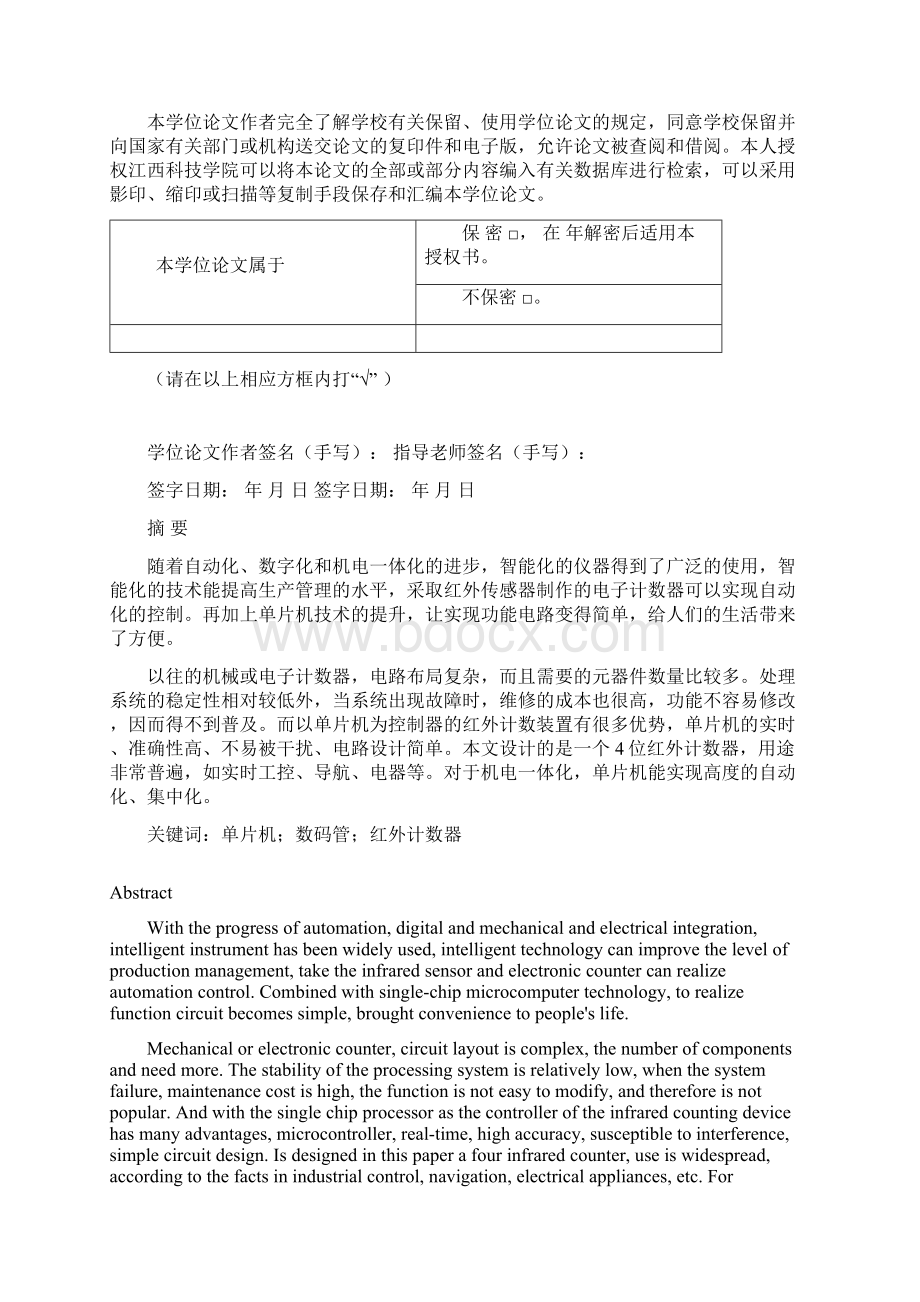 基于单片机红外计数装置的设计.docx_第2页