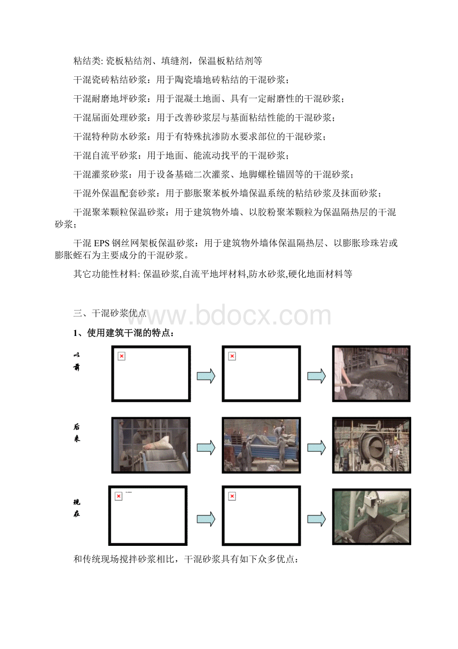 干混砂浆可行性分析报告北方水泥.docx_第2页