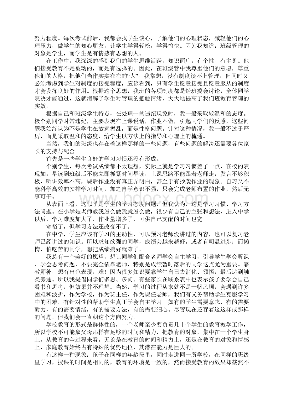 家长会老师演讲稿.docx_第2页