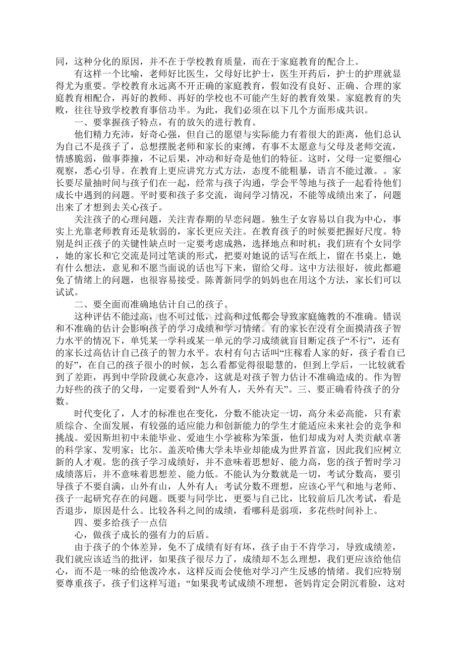 家长会老师演讲稿.docx_第3页