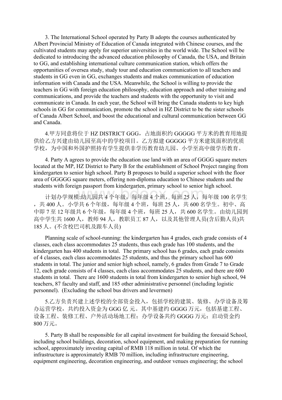 AAA大型16年一贯制国际学校双语版合作办学计划书.docx_第2页