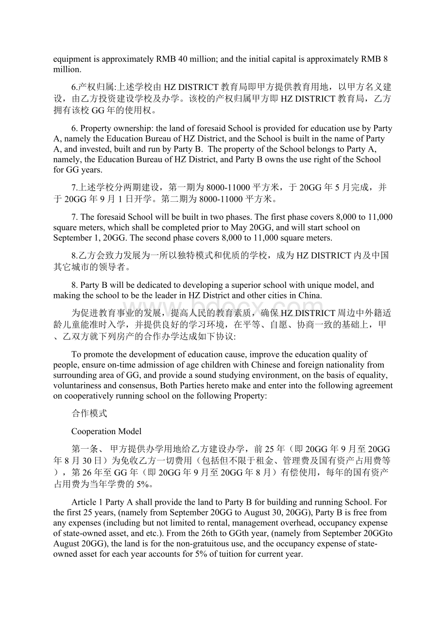 AAA大型16年一贯制国际学校双语版合作办学计划书.docx_第3页