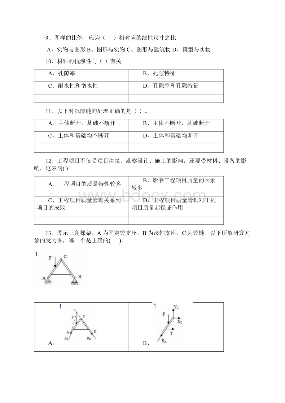 机械员考试试题库试题A.docx_第2页