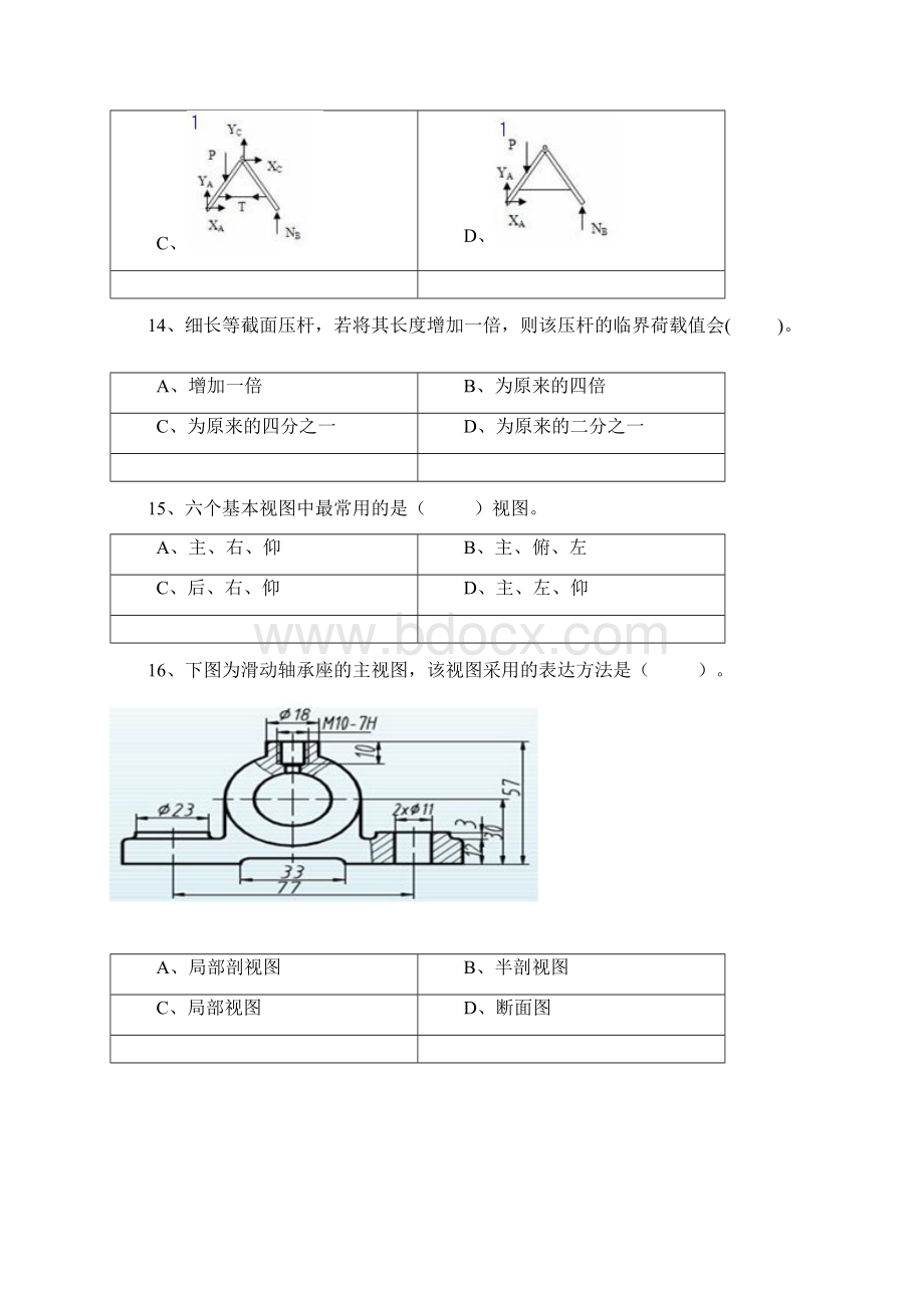 机械员考试试题库试题AWord格式.docx_第3页