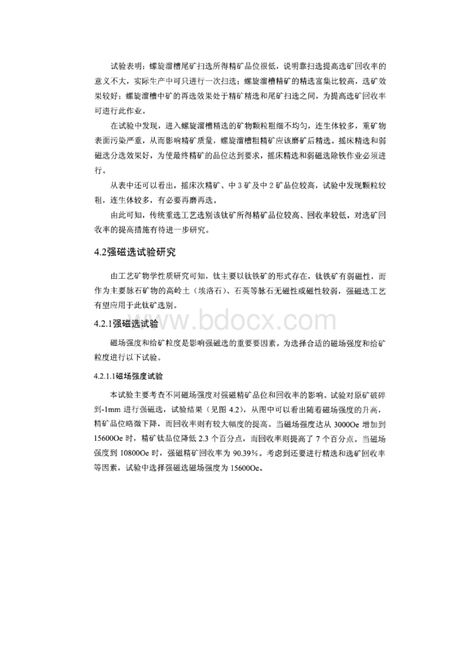 昆明钛铁矿选矿工艺试验.docx_第3页