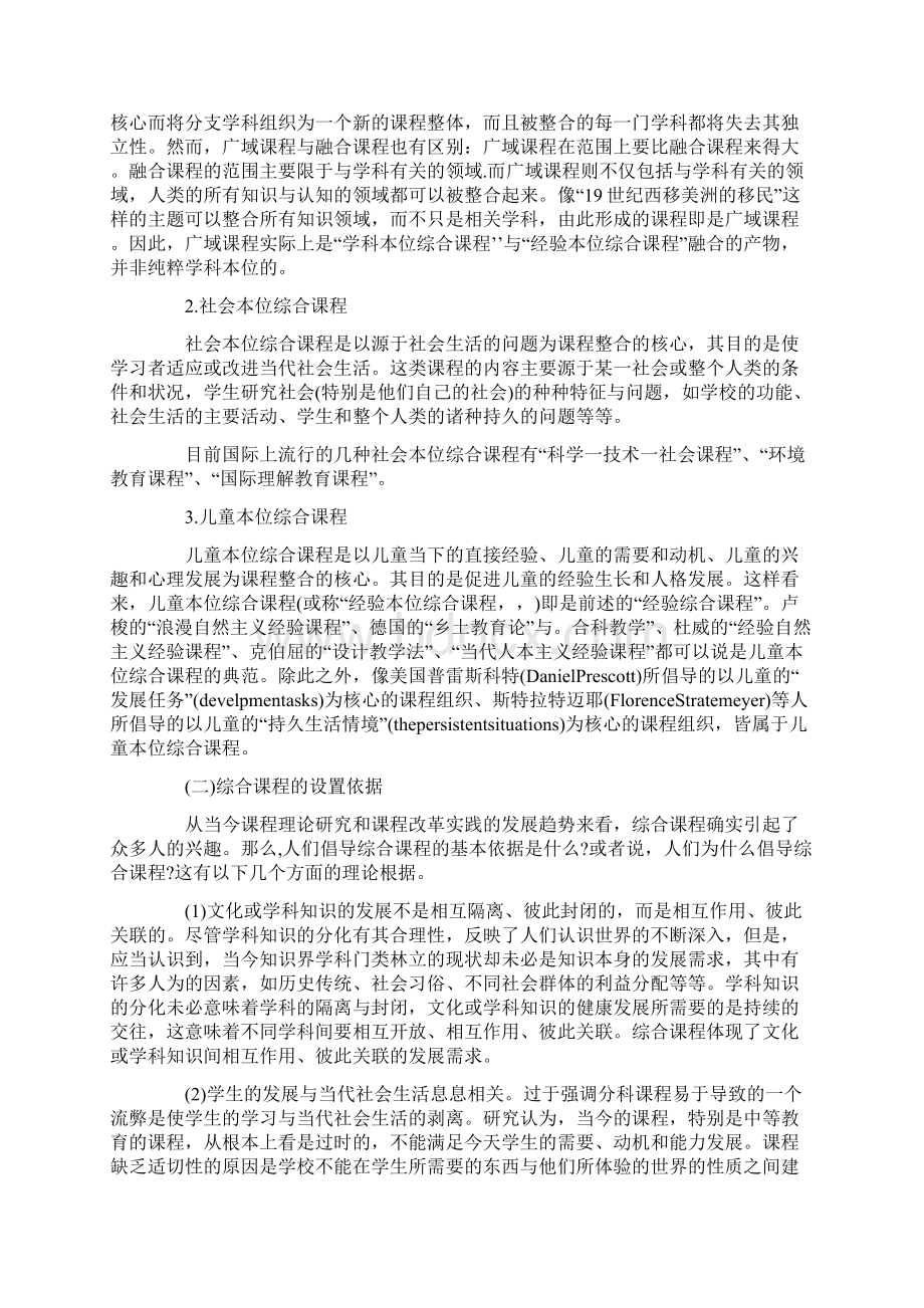 考点22小学综合课程和综合实践活动.docx_第2页