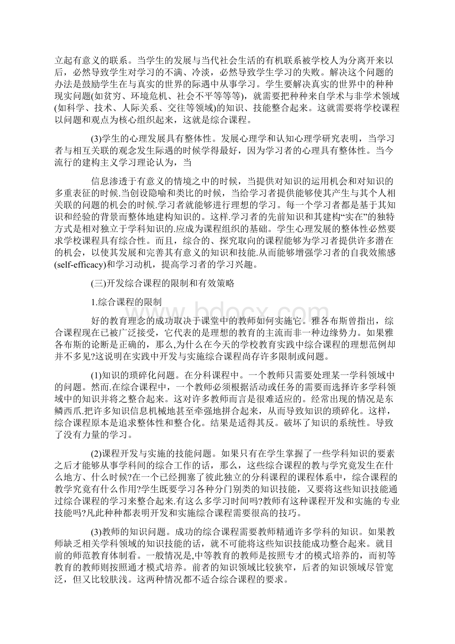 考点22小学综合课程和综合实践活动.docx_第3页