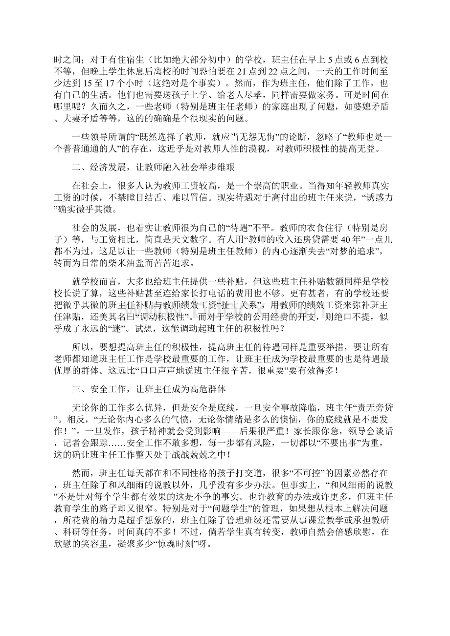 做好班主任工作的小妙招.docx_第2页