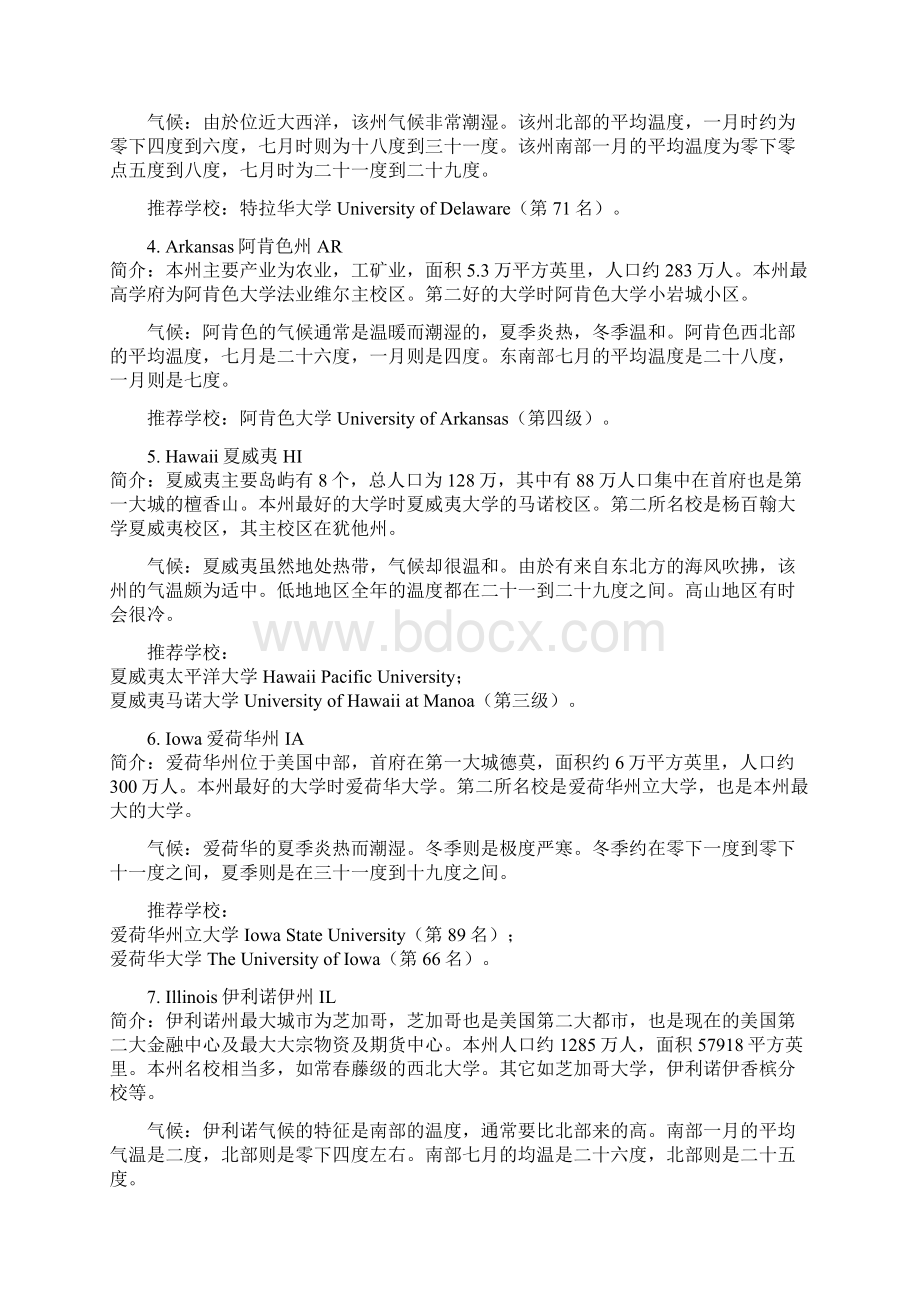 美国50州气候及大学推荐.docx_第2页