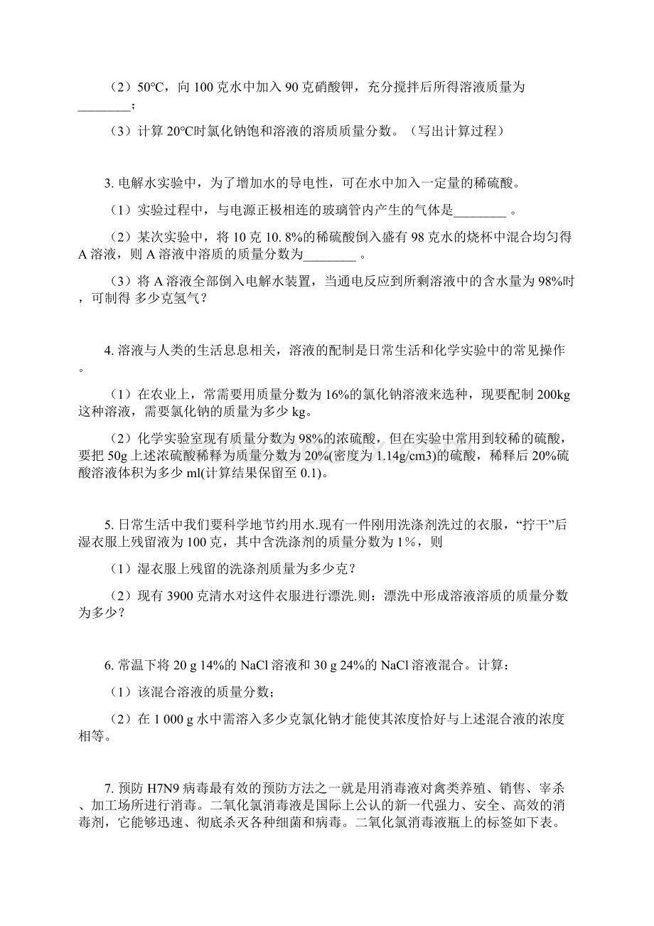 中考科学知识点全突破系列专题22溶质质量分数的简单计算含答案.docx_第2页