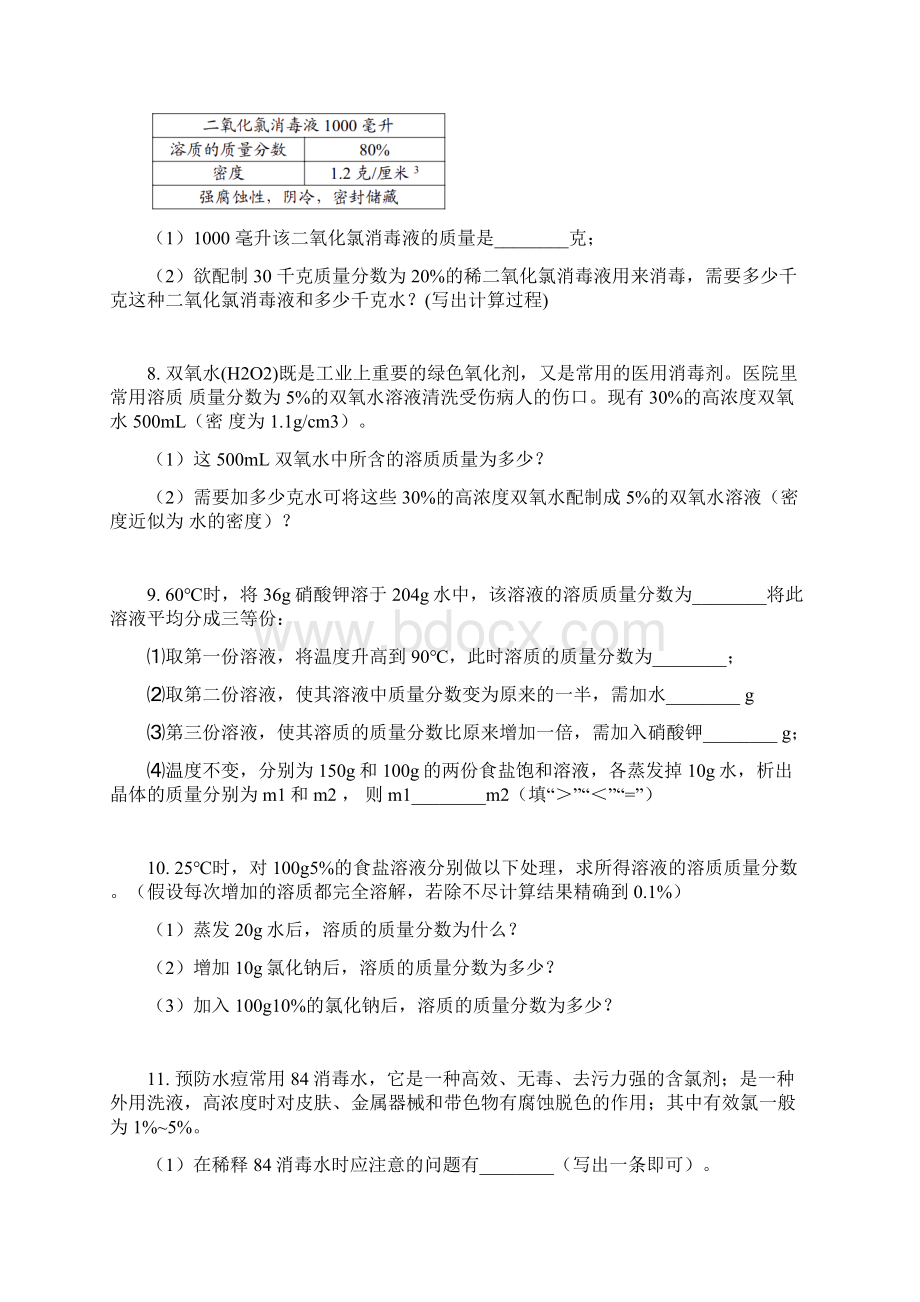 中考科学知识点全突破系列专题22溶质质量分数的简单计算含答案.docx_第3页