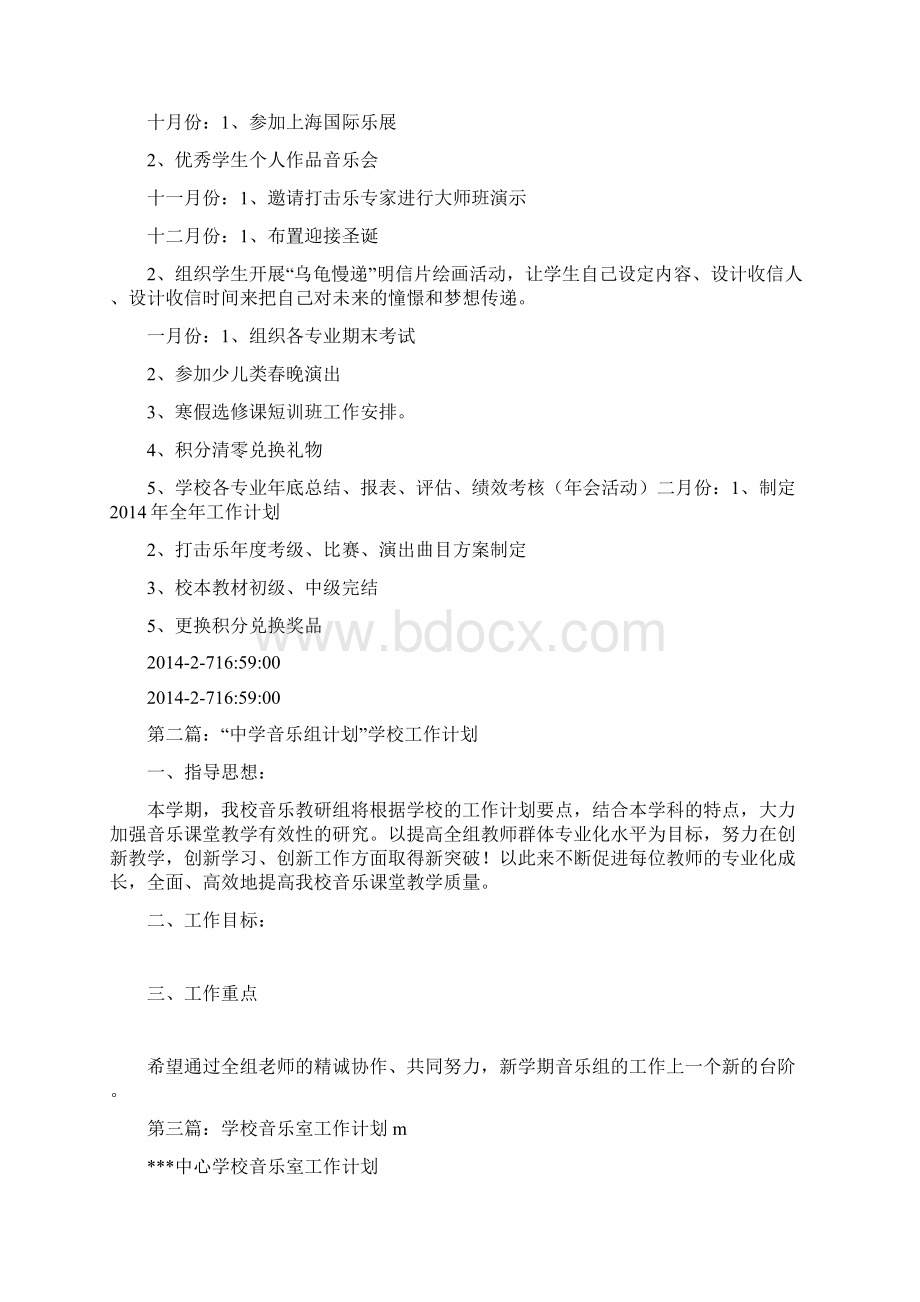 音乐培训学校工作计划分析精选多篇.docx_第2页