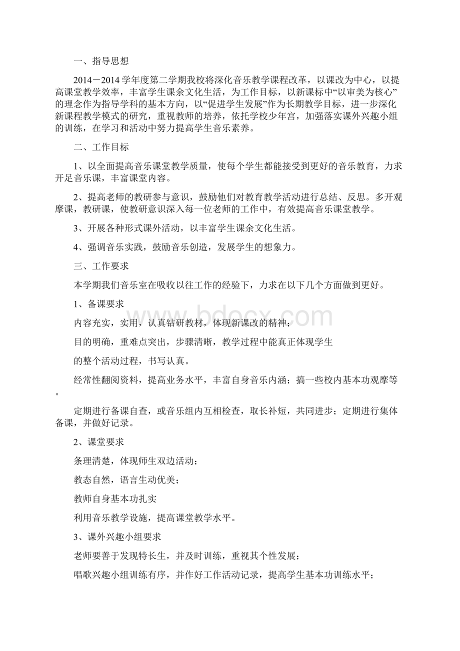 音乐培训学校工作计划分析精选多篇.docx_第3页