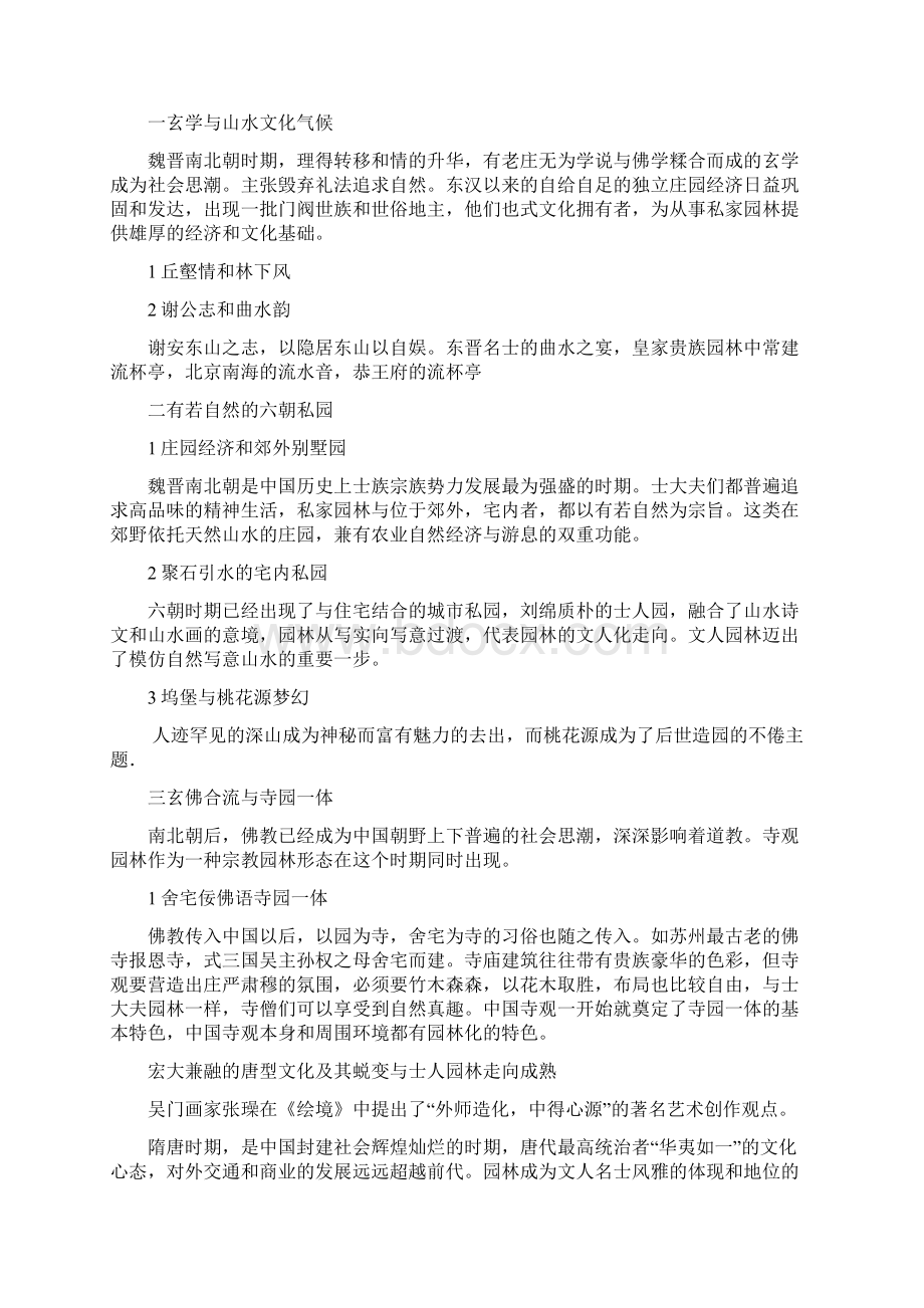 完整word版中国古典园林史周维权笔记.docx_第3页