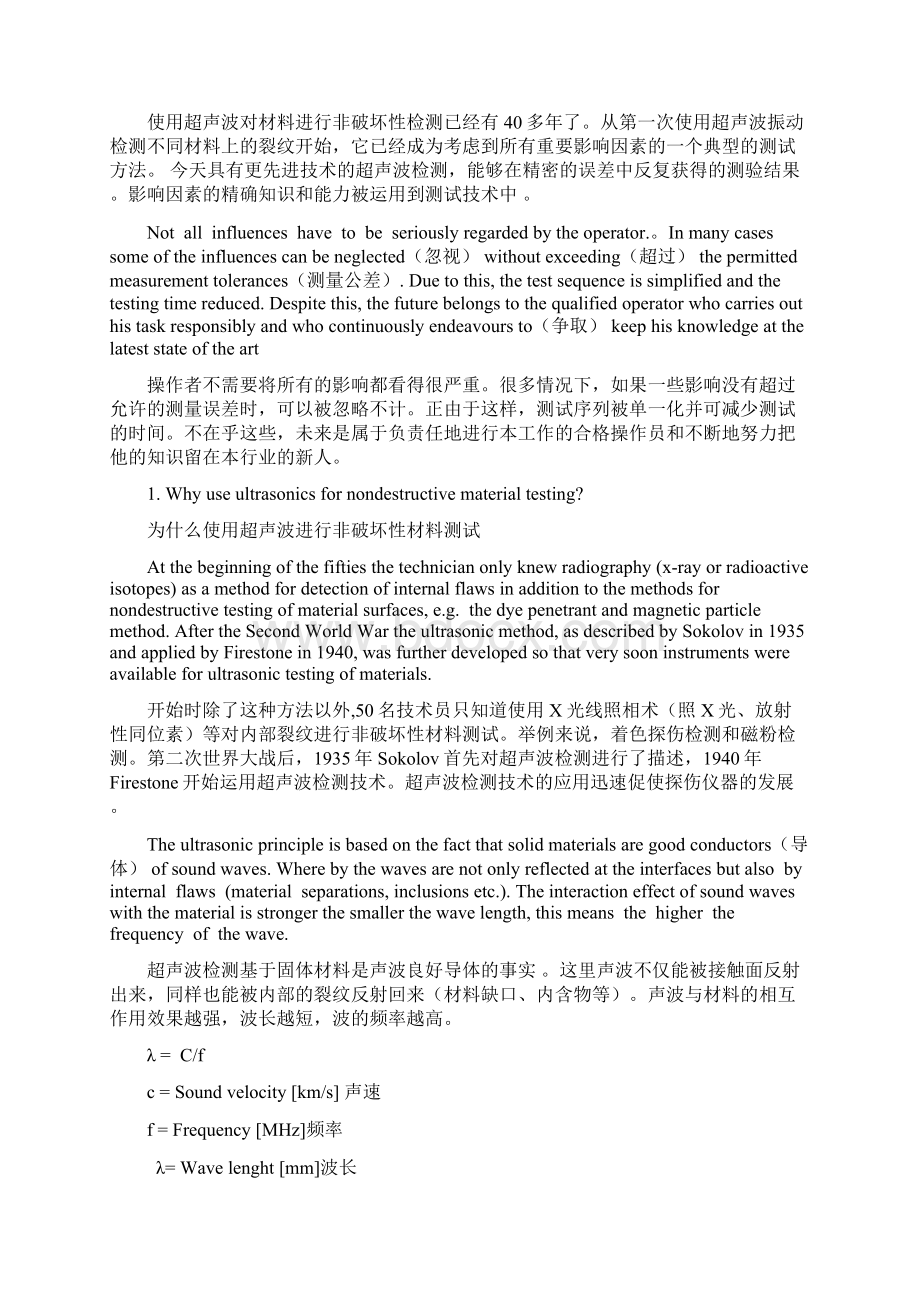 超声波无损探伤技术中文翻译稿.docx_第3页