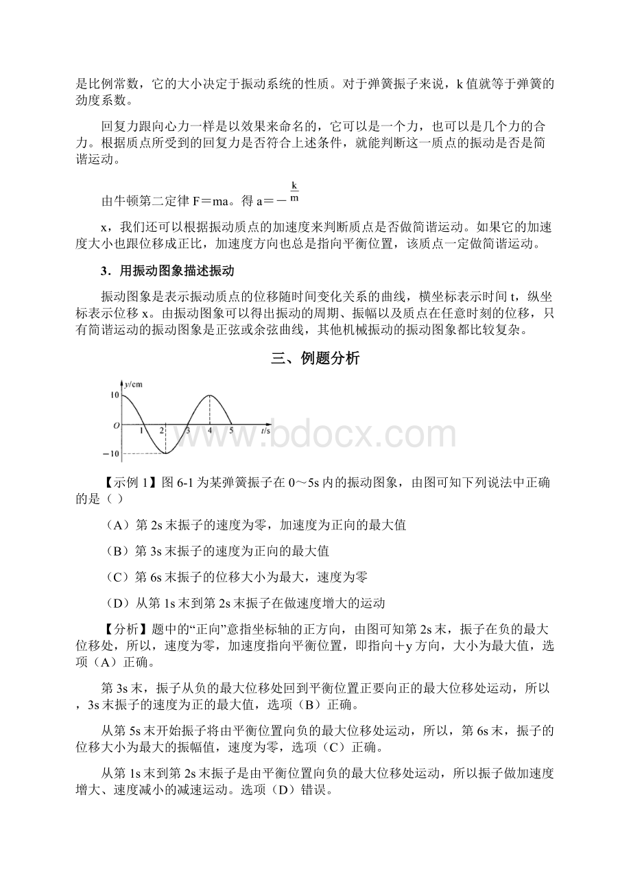 第六章简谐运动与机械波.docx_第2页