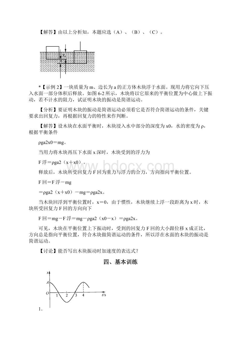 第六章简谐运动与机械波.docx_第3页