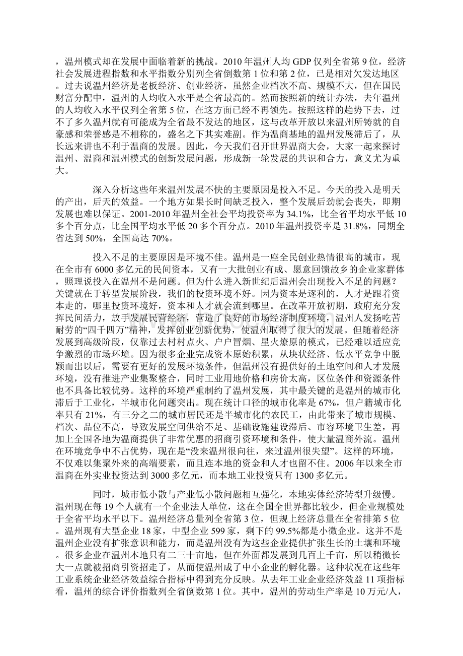 在世界温商大会上的讲话.docx_第2页