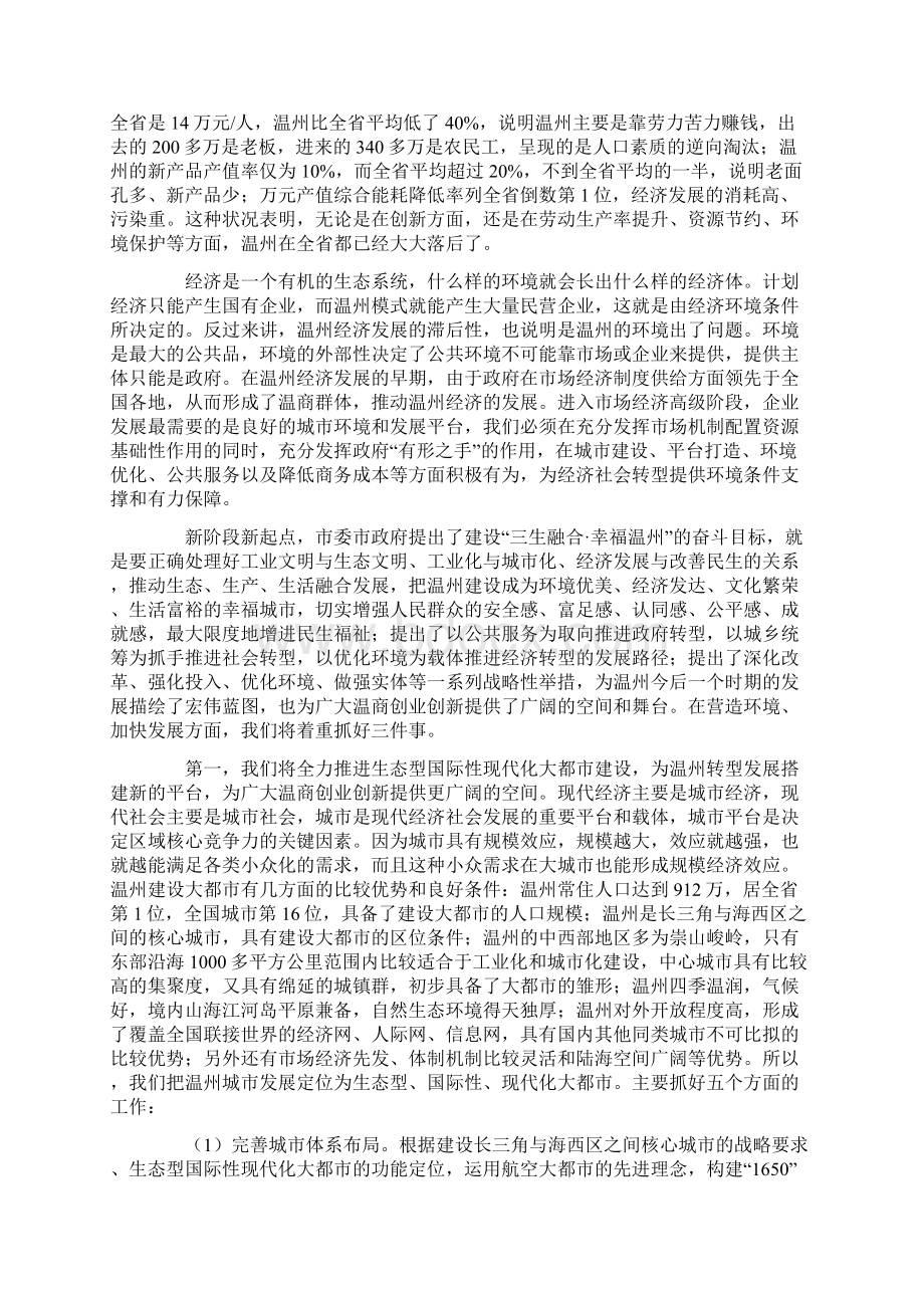 在世界温商大会上的讲话.docx_第3页