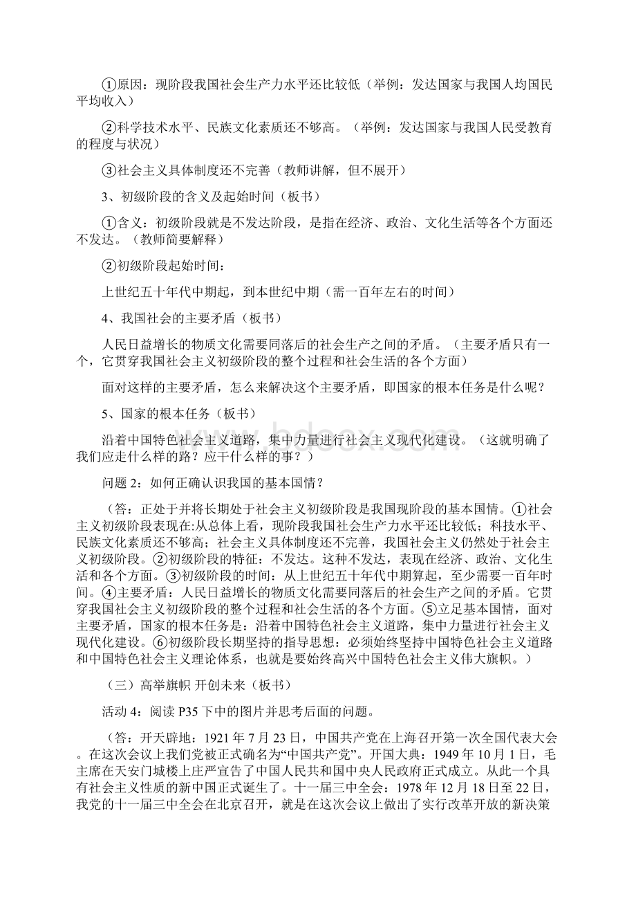 中考九年级政治第二单元复习教案课件人教版九年级思想品德第二单元教案Word文档格式.docx_第3页