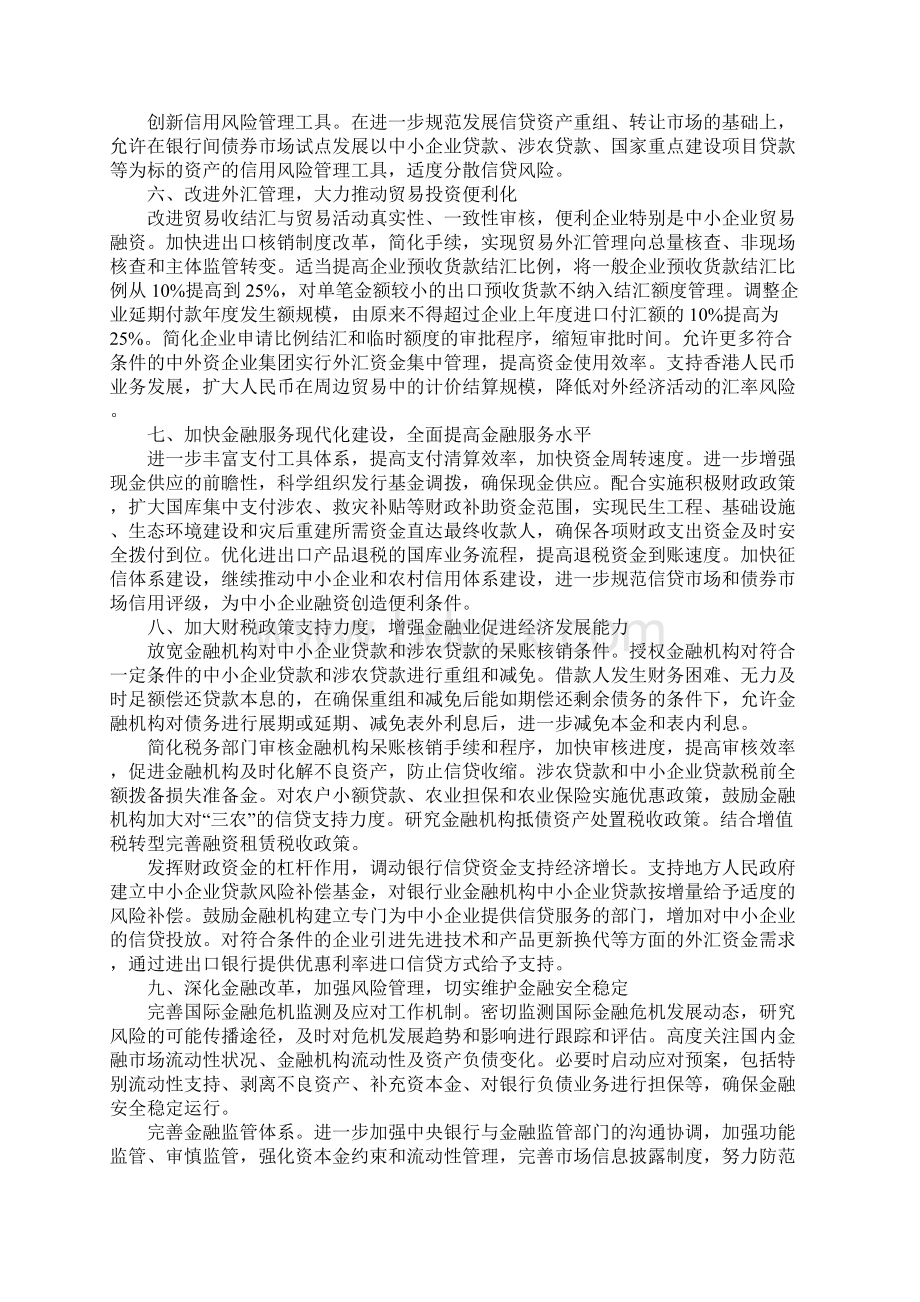 当前金融促进经济发展管理意见.docx_第3页