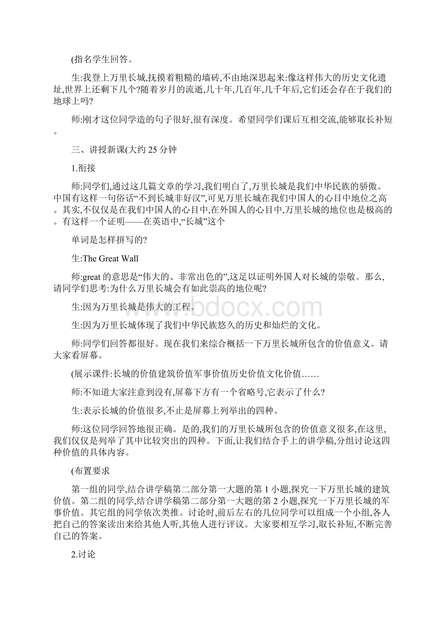 专题长城课堂实录及教学反思精.docx_第2页