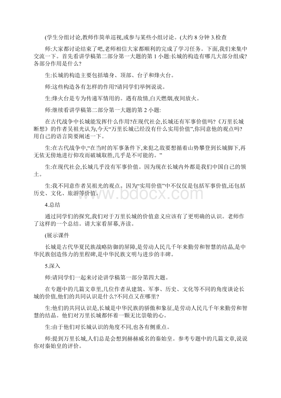 专题长城课堂实录及教学反思精.docx_第3页