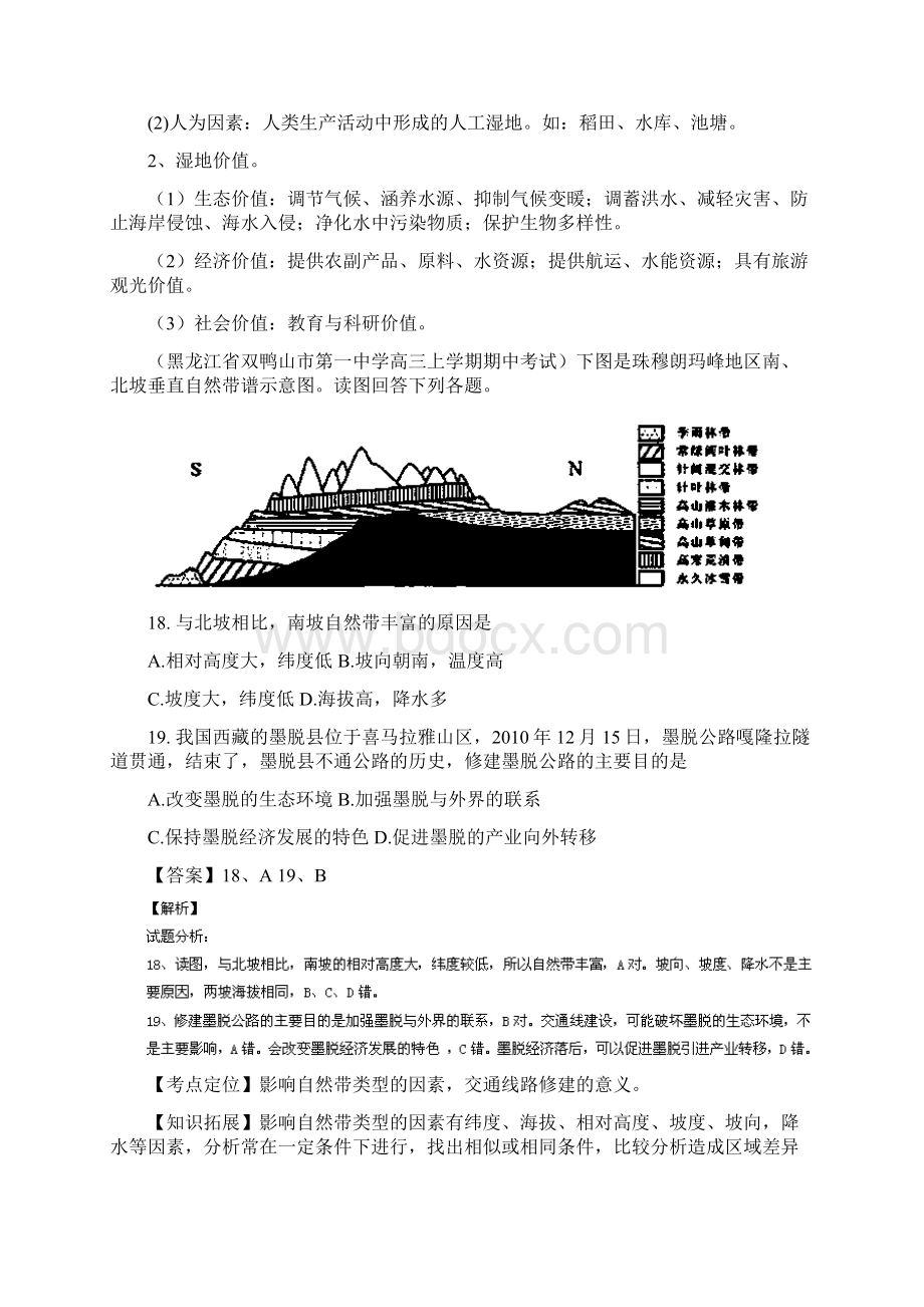 学年高三地理百所名校好题速递专题12区域可持续发展和地理信息技术第02期.docx_第3页