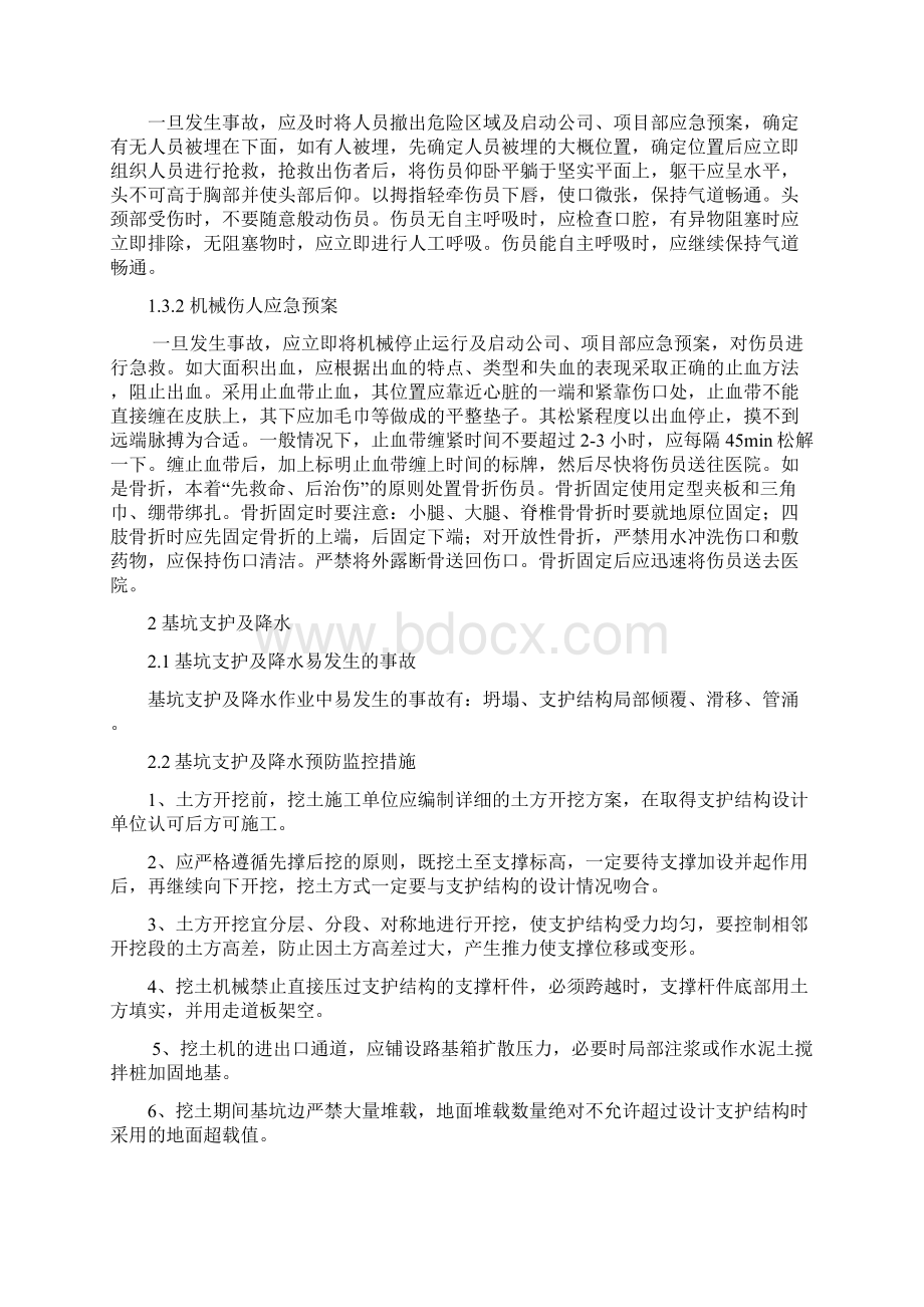 分部分项工程预防监控措施和应急预案.docx_第2页