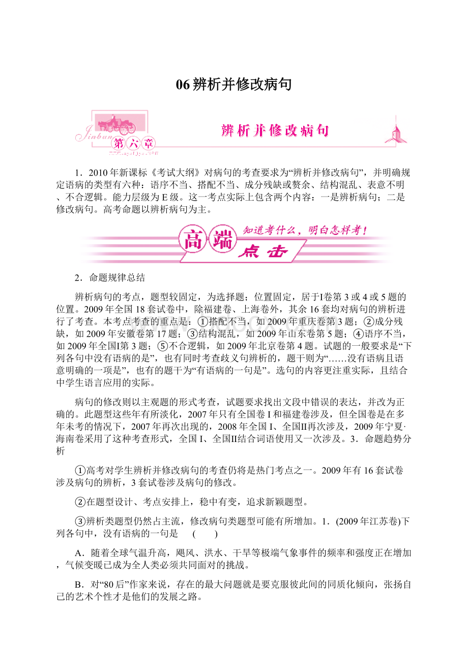 06辨析并修改病句.docx_第1页