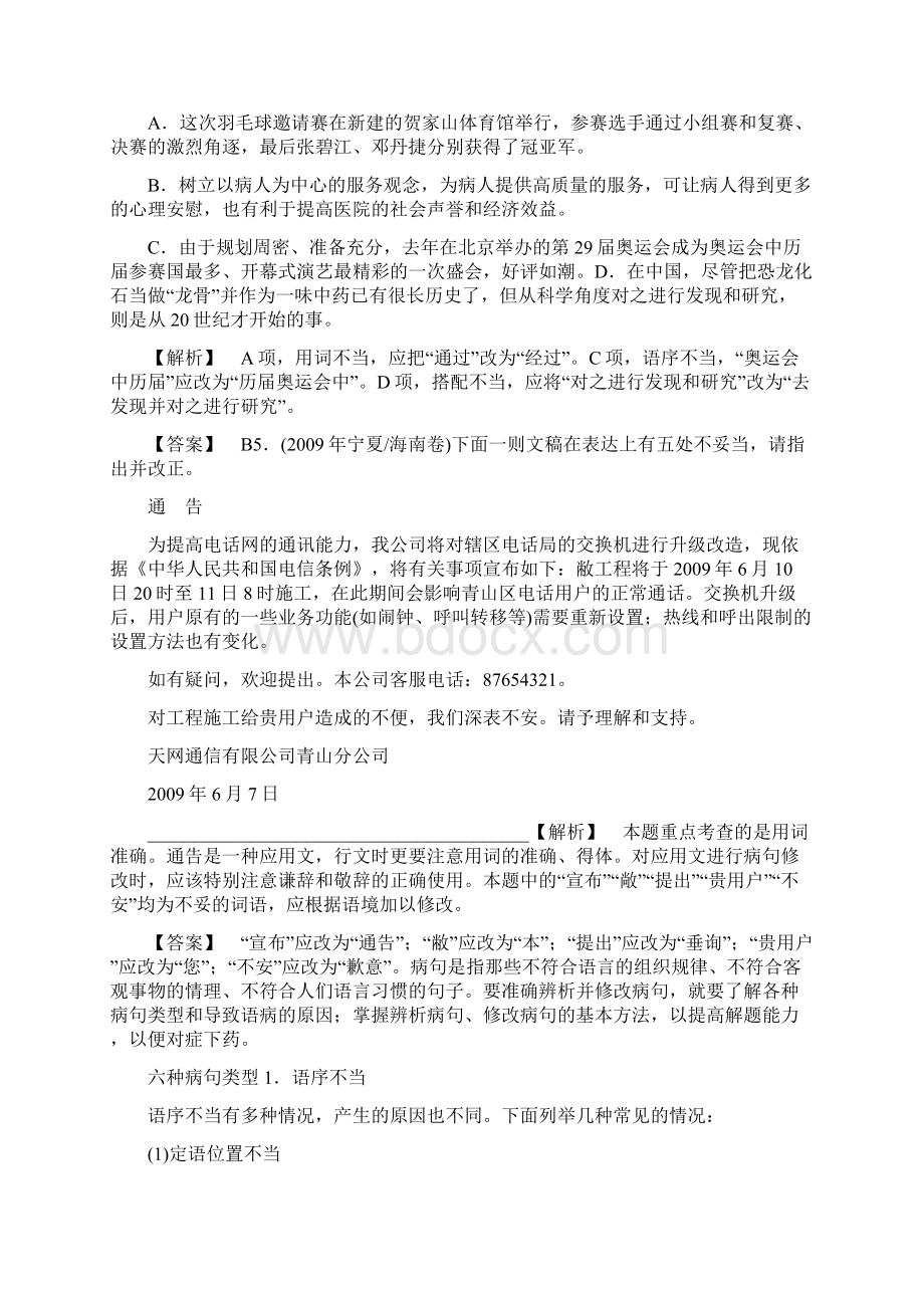 06辨析并修改病句.docx_第3页