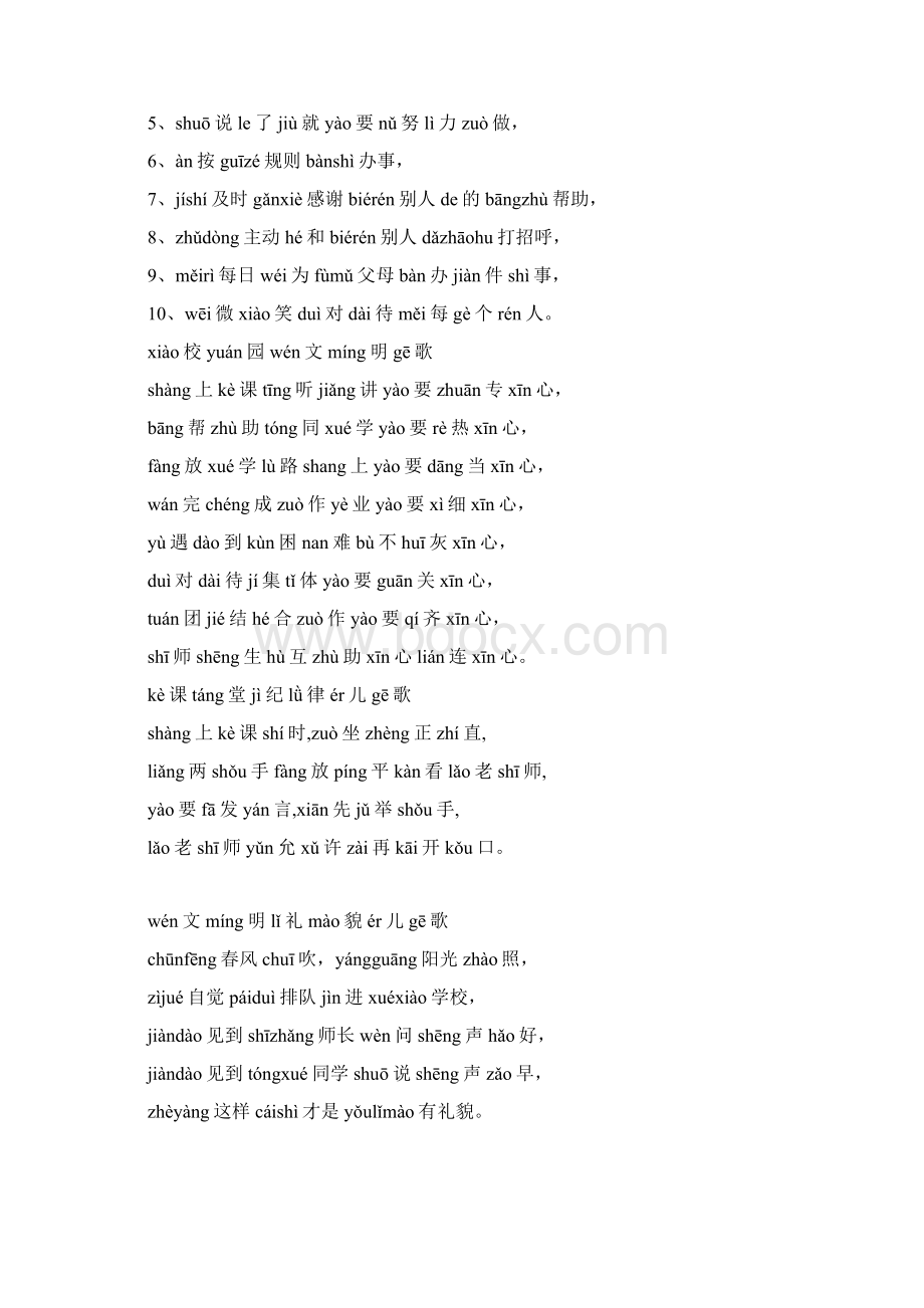 一年级小学生教育行为习惯儿歌带拼音版.docx_第2页