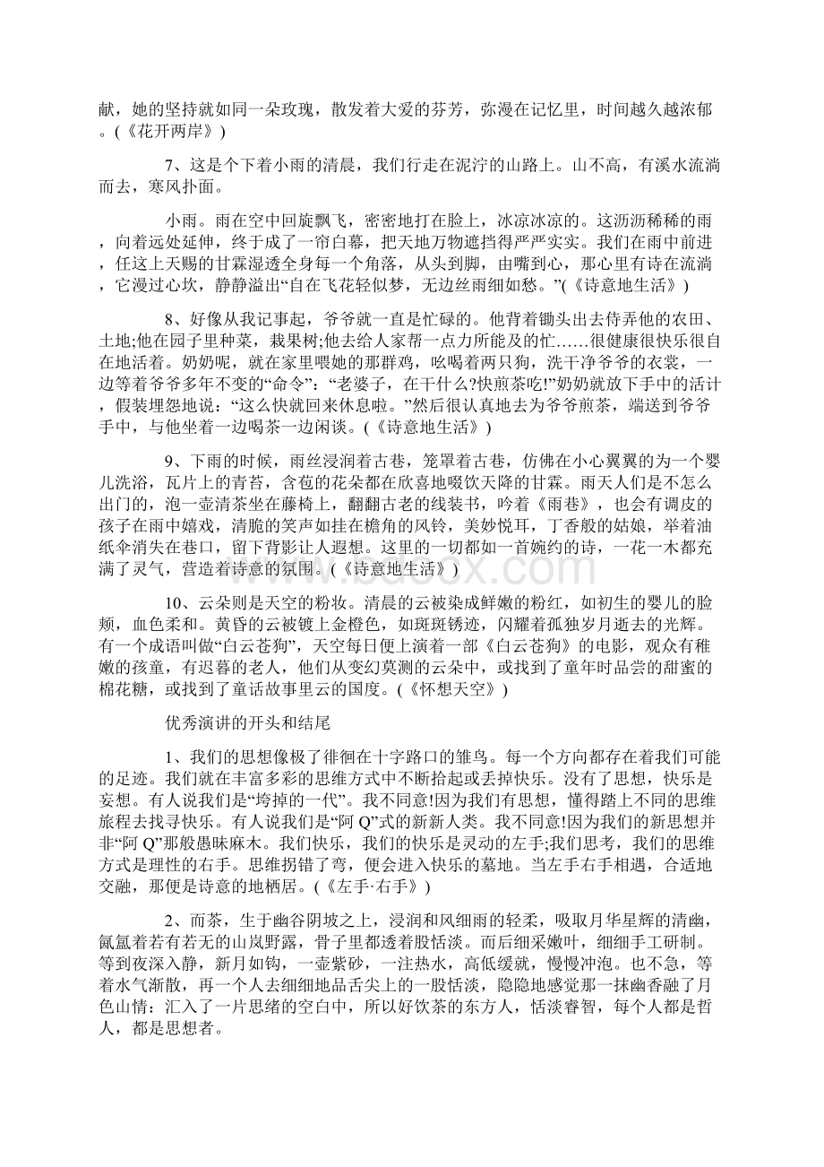 演讲稿万能开头和结尾素材Word格式文档下载.docx_第2页