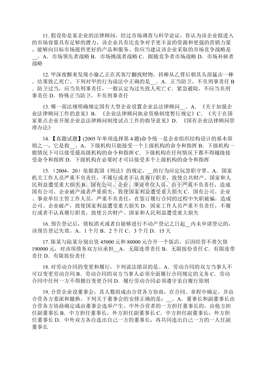上海上半年综合法律知识正当防卫考试试题.docx_第2页