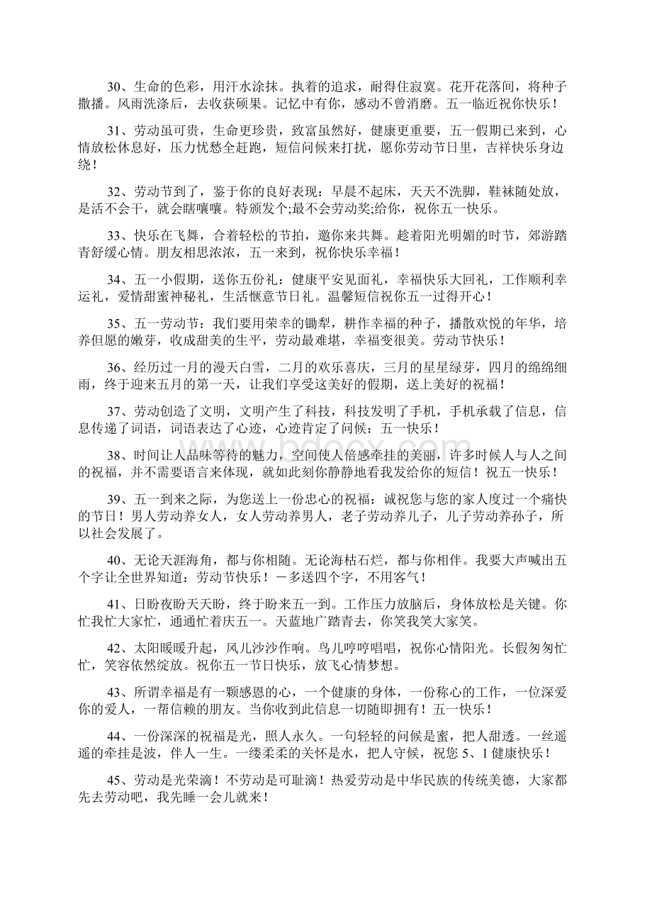 经典五一劳动节祝福语大全Word文档格式.docx_第3页