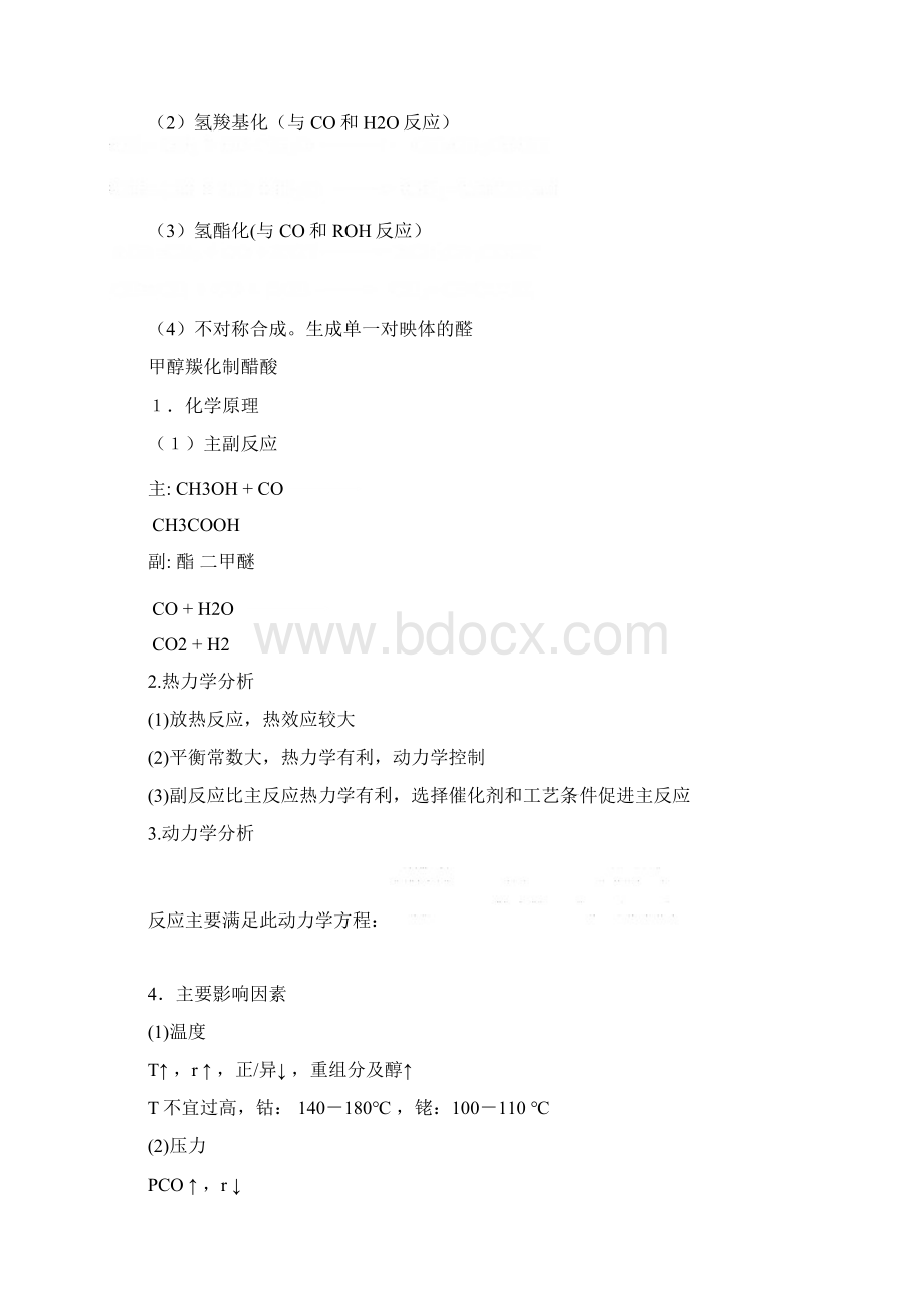 工业有机化学简述.docx_第2页