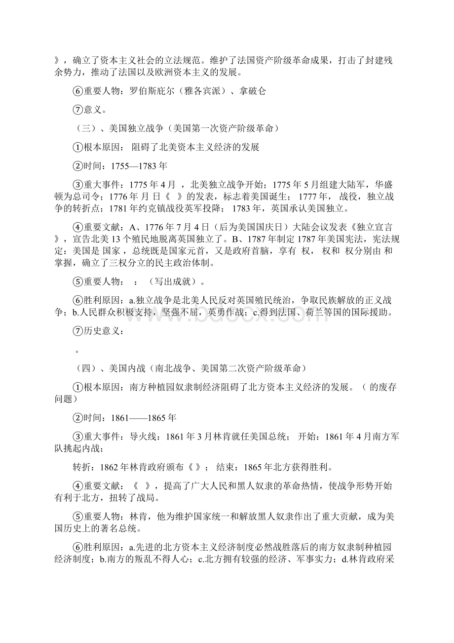 中考历史专题一资本主义制度的确立与发展练习题人教新课标版.docx_第2页