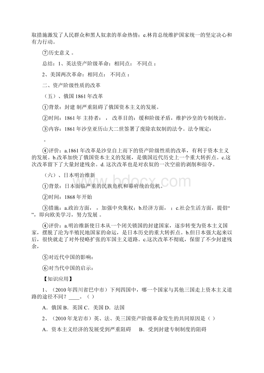 中考历史专题一资本主义制度的确立与发展练习题人教新课标版.docx_第3页