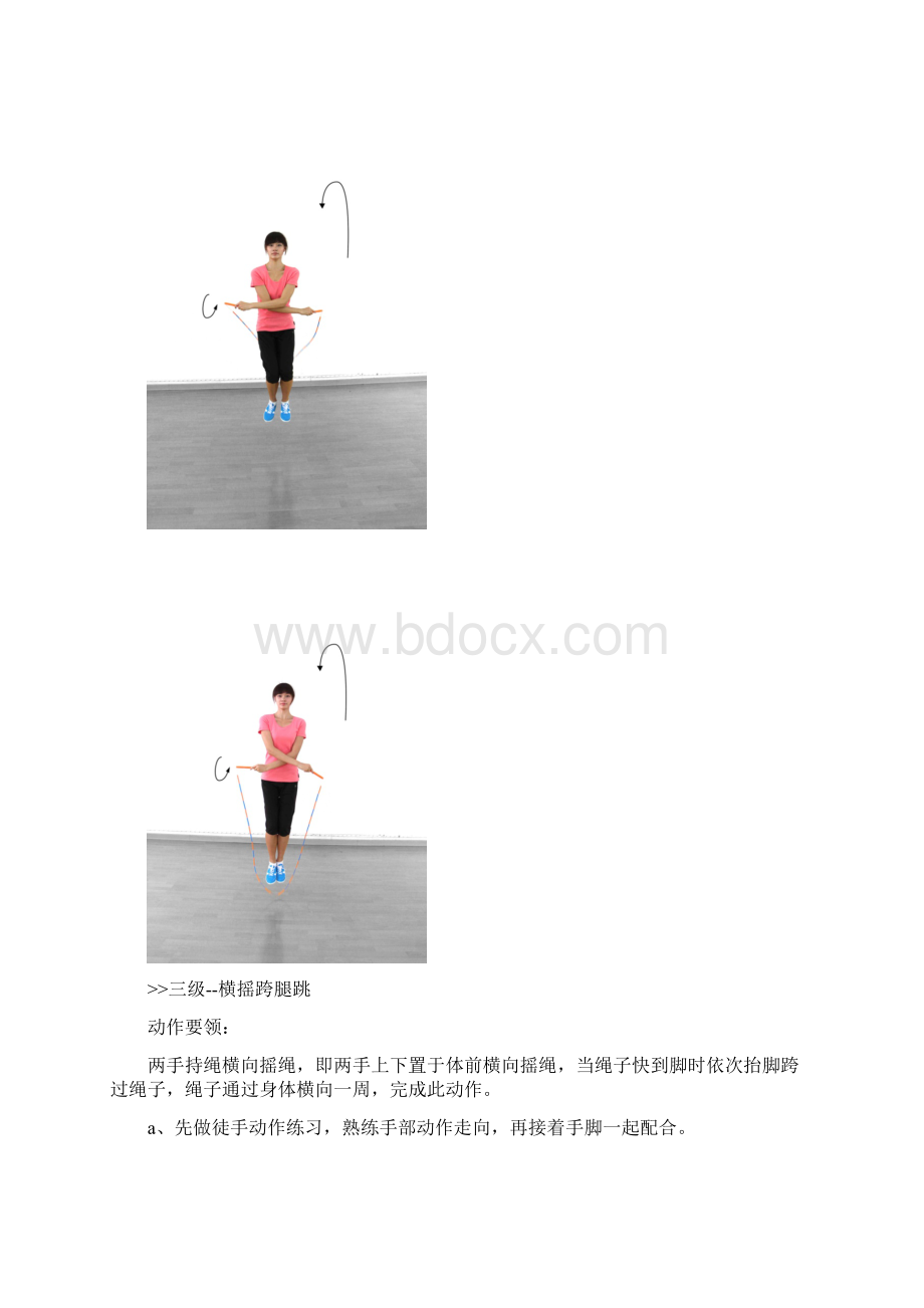 跳绳教程四.docx_第2页