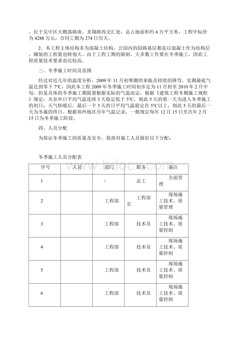 冬季混凝土施工方案Word文档格式.docx_第2页