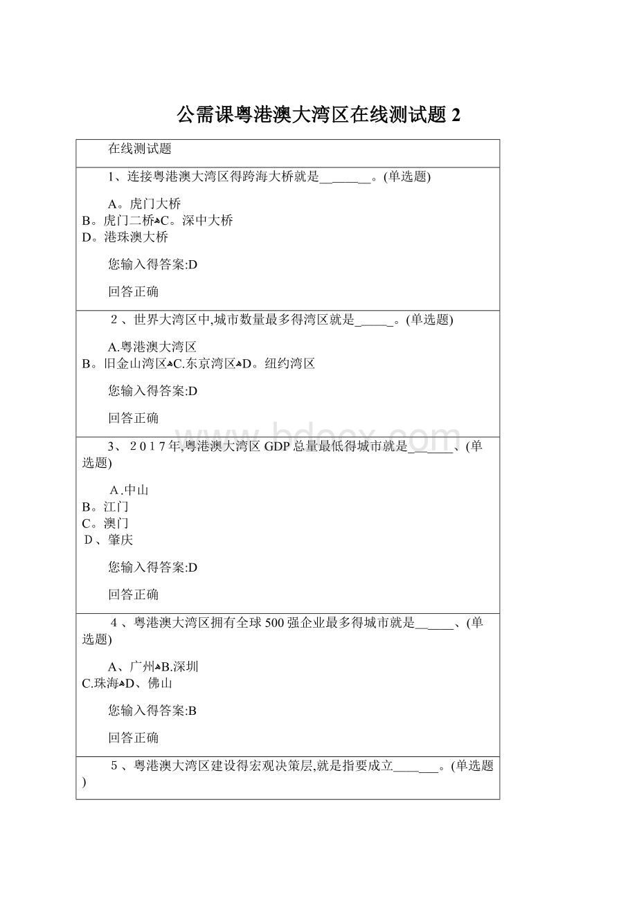 公需课粤港澳大湾区在线测试题2.docx_第1页