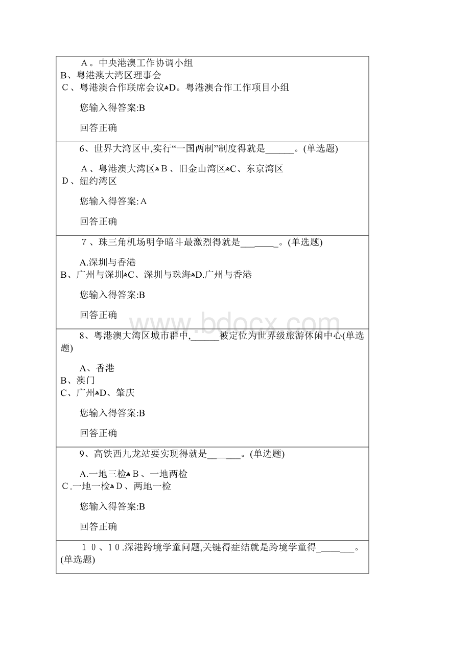 公需课粤港澳大湾区在线测试题2.docx_第2页