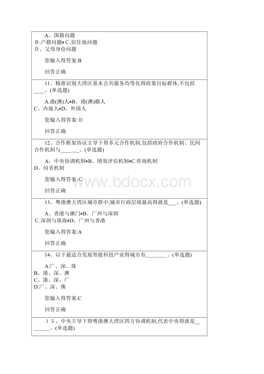 公需课粤港澳大湾区在线测试题2.docx_第3页