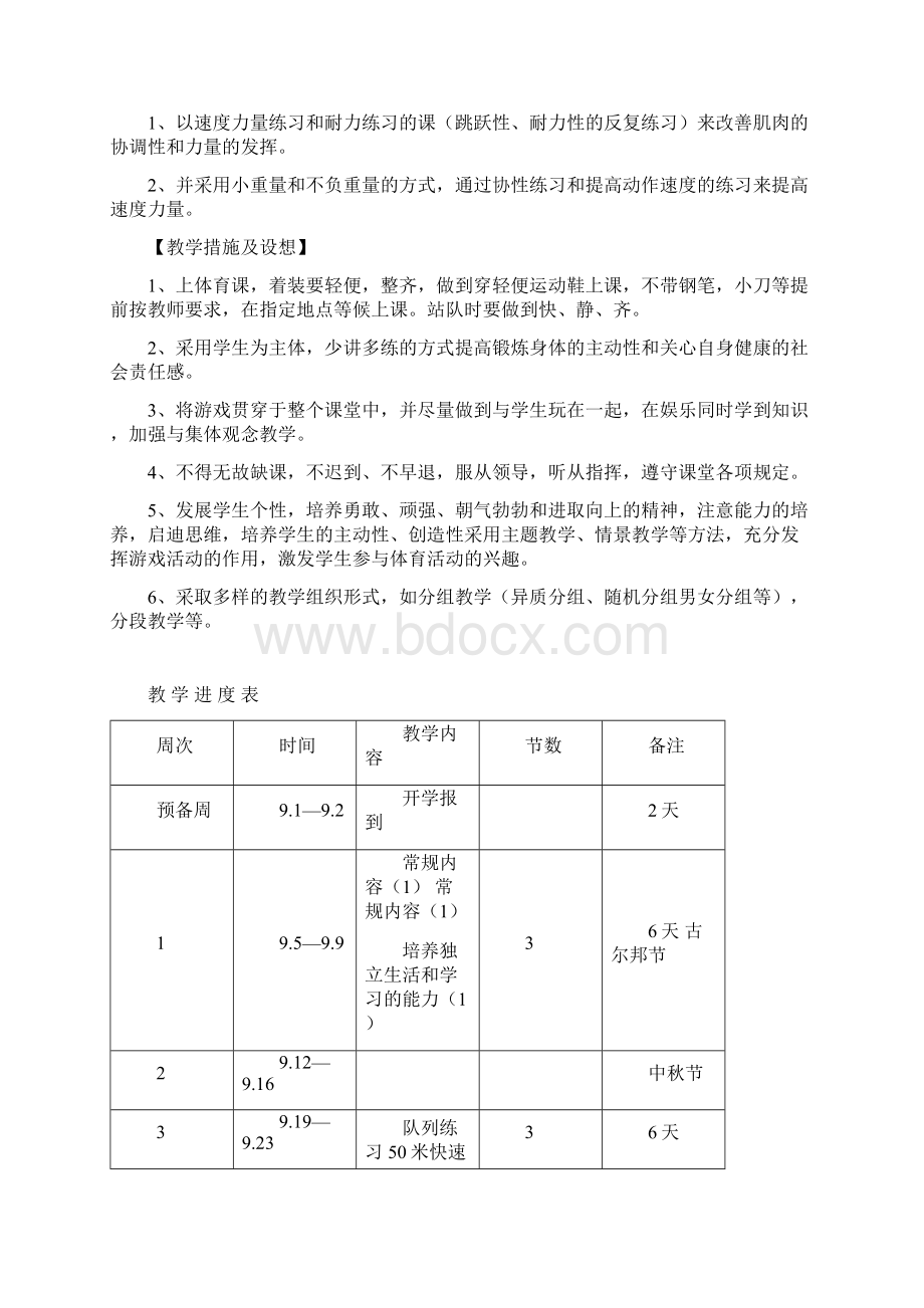 三年级上册体育教案文档格式.docx_第2页