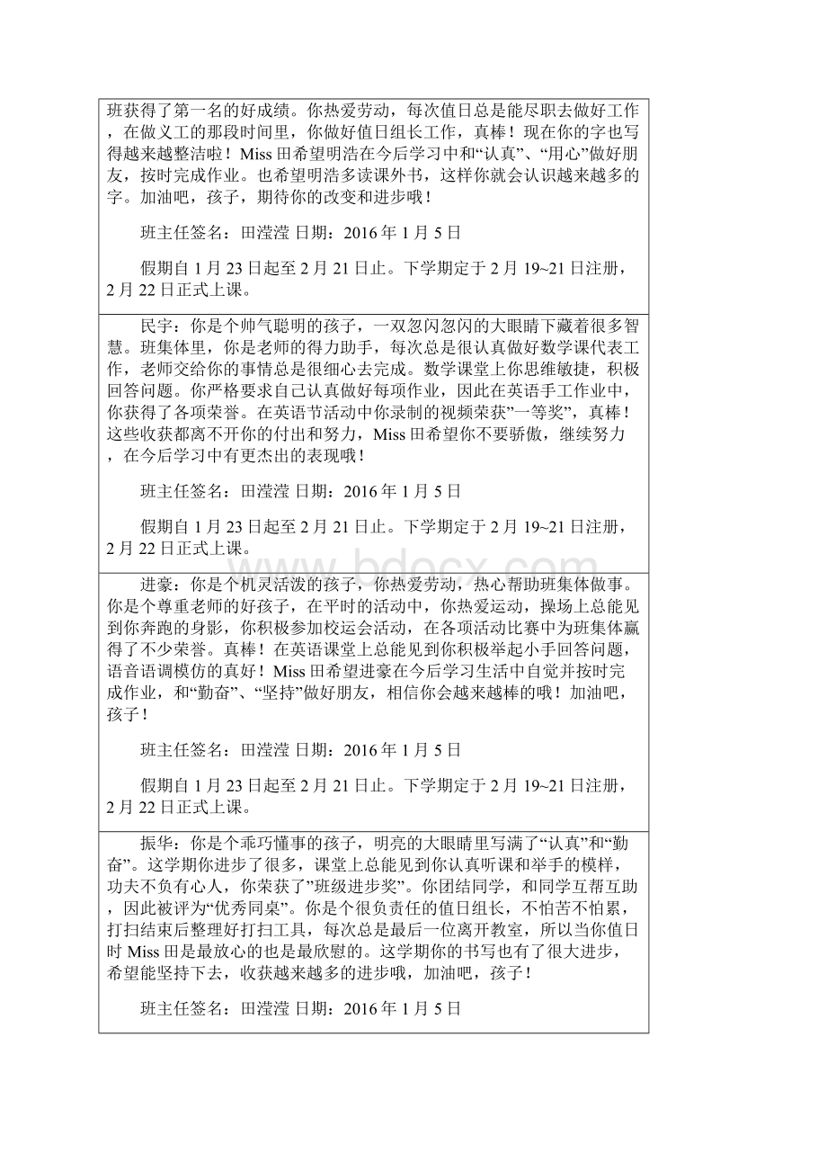 二年级学生评语3文档格式.docx_第2页